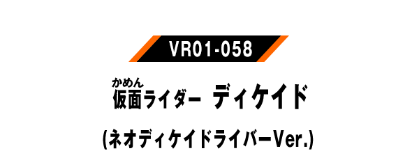 仮面ライダーディケイド (ネオディケイドライバーVer.)