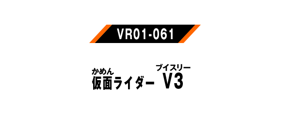 仮面ライダーV3