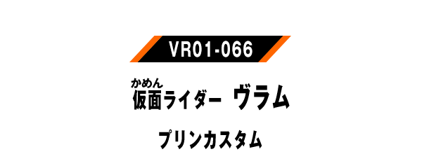 VR01-066