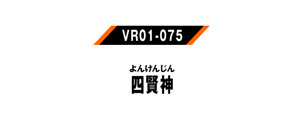 VR01-076