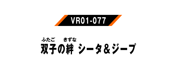 VR01-078