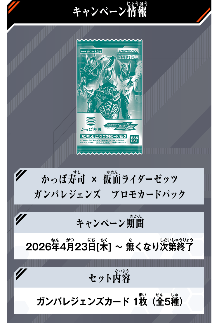 キャンペーン情報