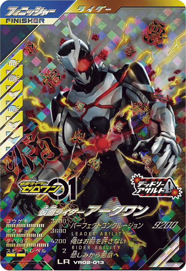 仮面ライダーアークワン