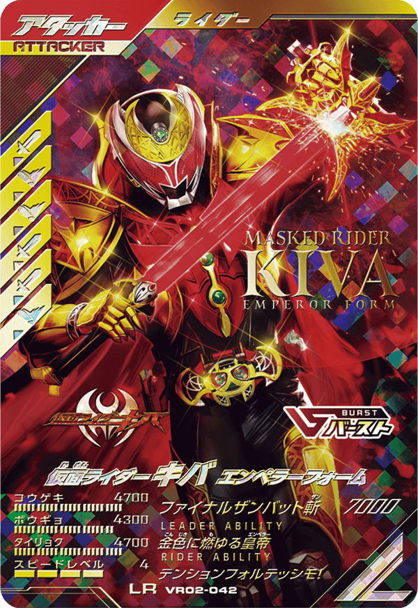 仮面ライダーキバ エンペラーフォーム