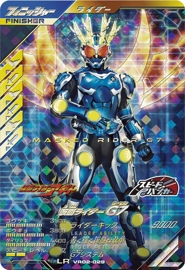 仮面ライダーG7