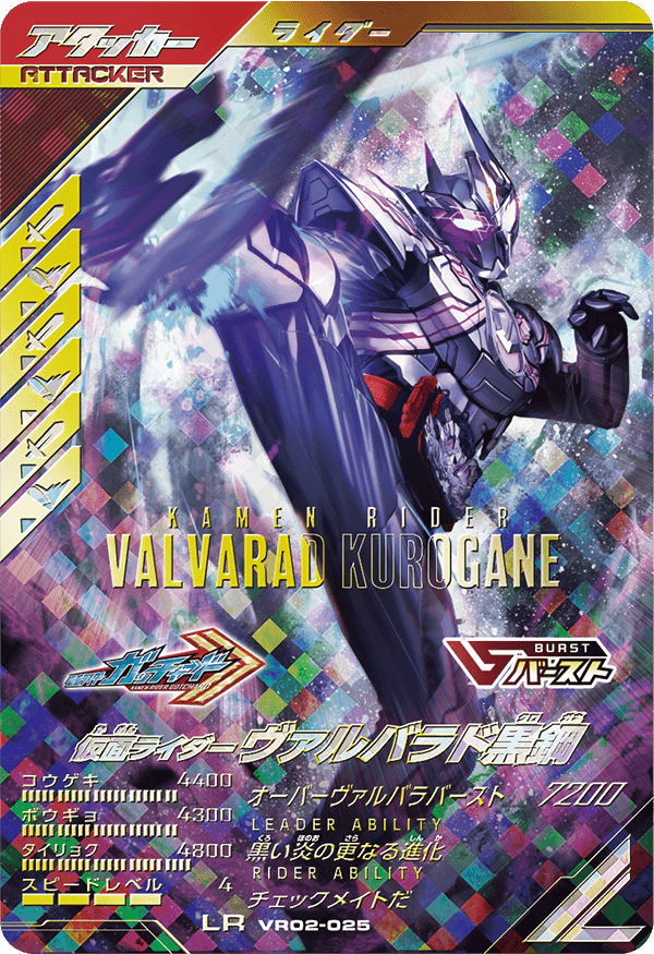仮面ライダーヴァルバラド黒鋼