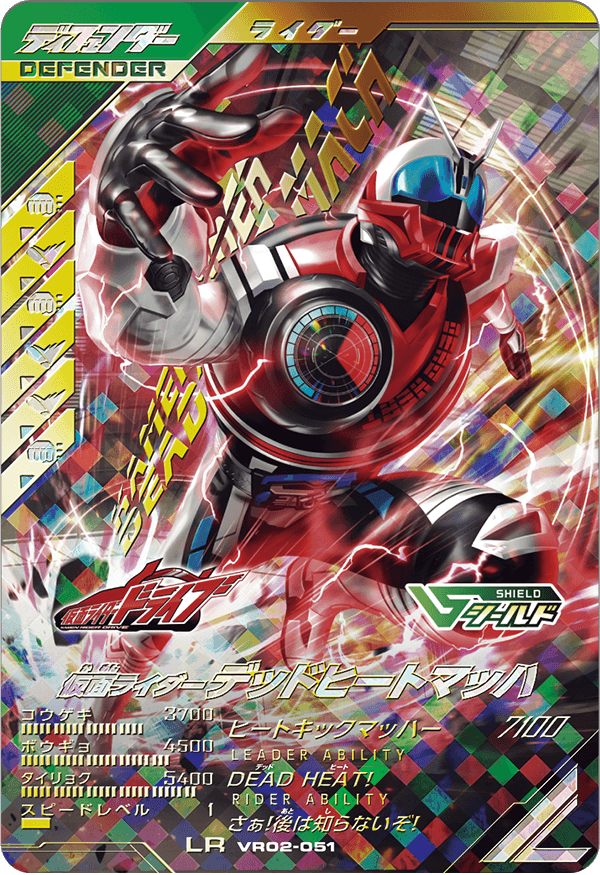 仮面ライダーデッドヒートマッハ