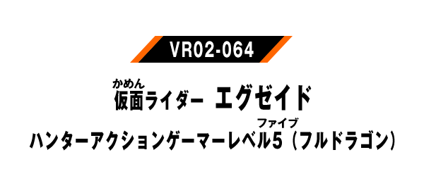 VR02-064