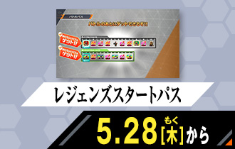 バーサスロード2弾 レジェンズスタートパス