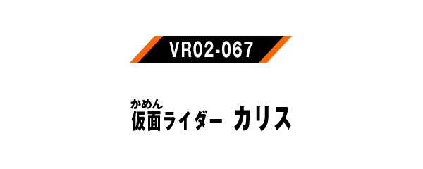 VR02-067