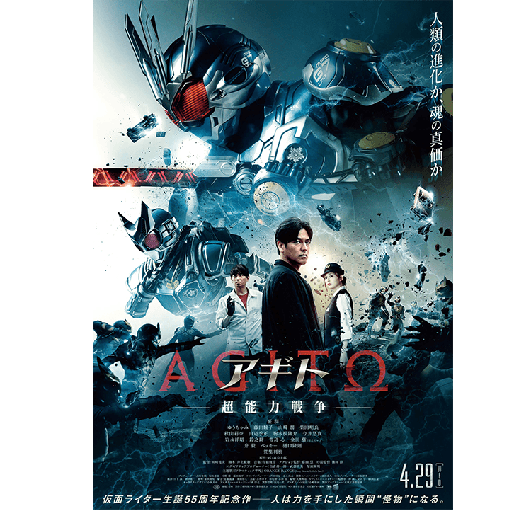 映画『アギトー超能力戦争ー』