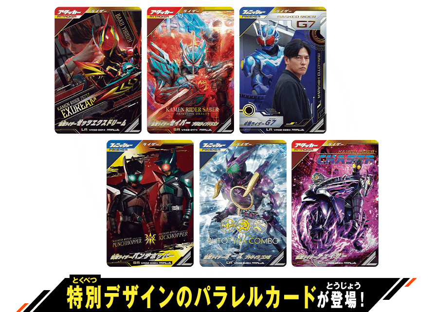 バーサスロード2弾 パラレルカード登場！