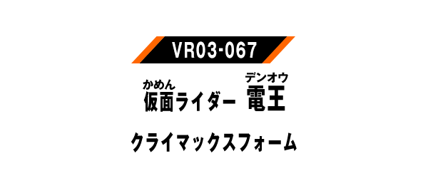 VR03-067