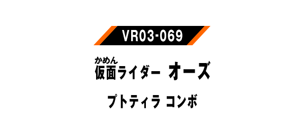 VR03-069