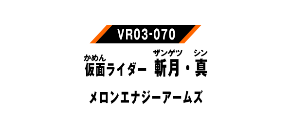 VR03-070