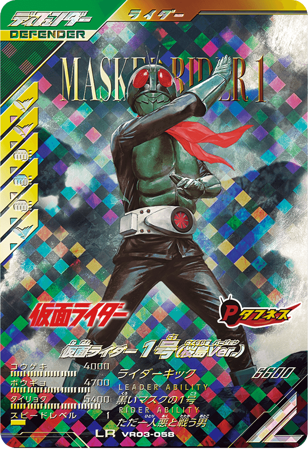 仮面ライダー1号（桜島Ver.）