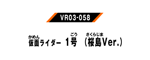 仮面ライダー1号（桜島Ver.）