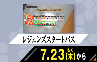 バーサスロード3弾 レジェンズスタートパス