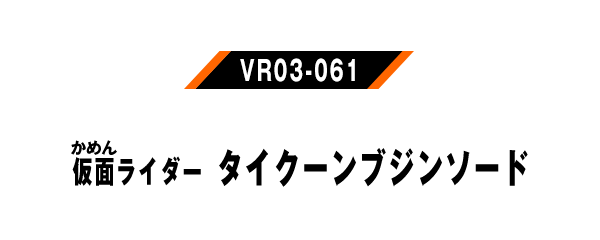 VR03-061