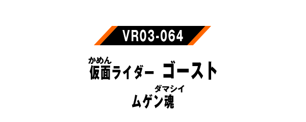 VR03-064