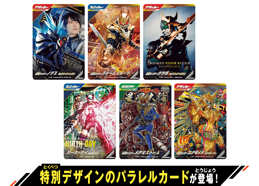 バーサスロード3弾 パラレルカード登場！