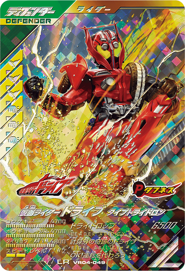 仮面ライダードライブ タイプトライドロン