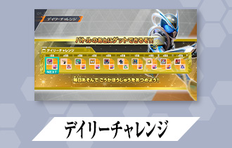 「バーサスロード4弾 デイリーチャレンジ」を公開！