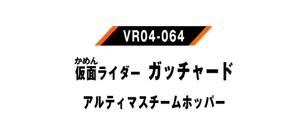 VR04-064