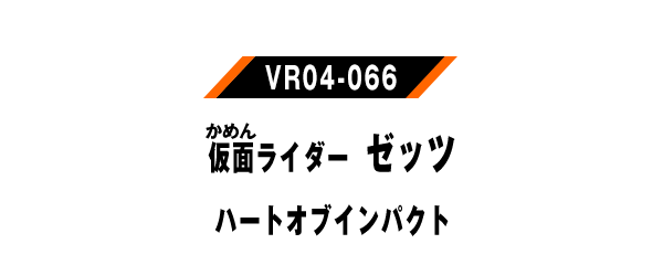 VR04-066
