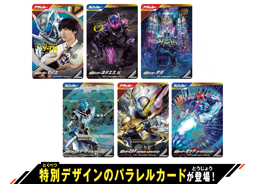 バーサスロード4弾 パラレルカード登場！
