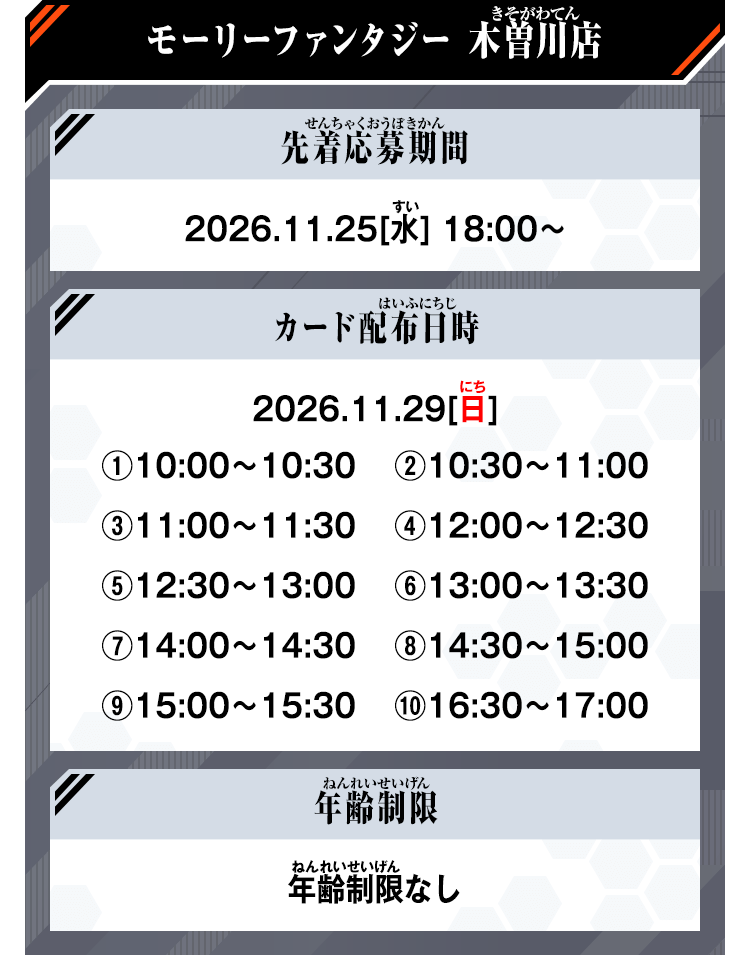 モーリーファンタジー木曽川店
