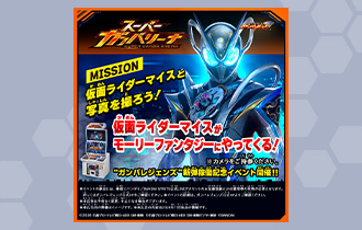 「スーパーガンバリーナ」特別グリーティング情報を公開！