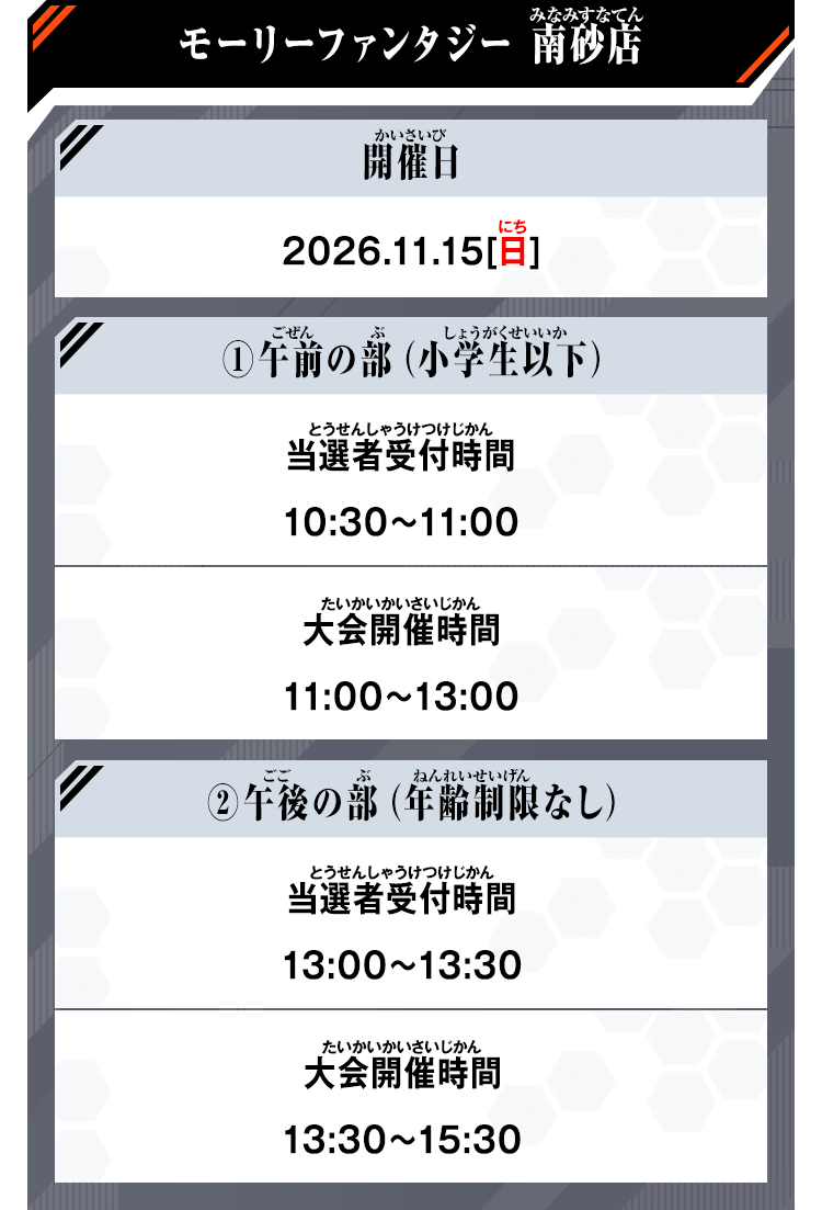 モーリーファンタジー 南砂店