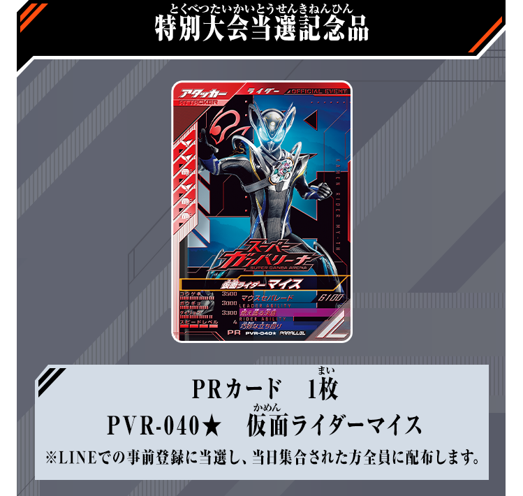 特別大会当選記念品