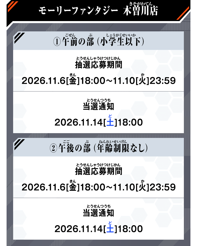 モーリーファンタジー 南砂店