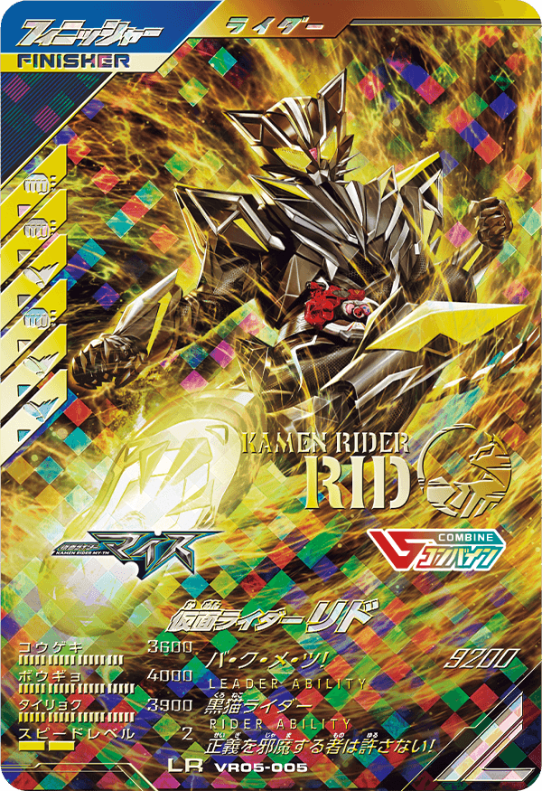 仮面ライダーリド