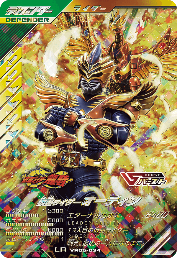 仮面ライダーオーディン