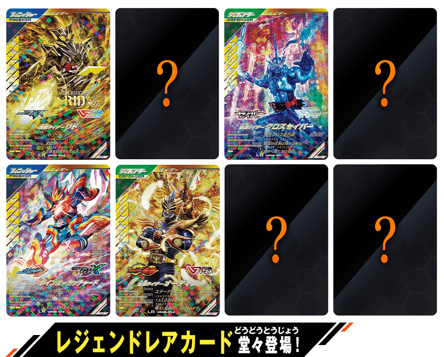 バーサスロード5弾 レジェンドレアカード紹介