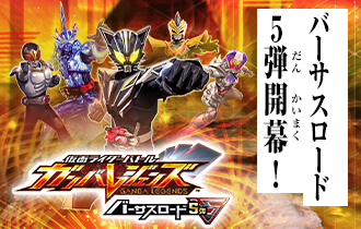 「バーサスロード5弾 稼働特集」を公開！