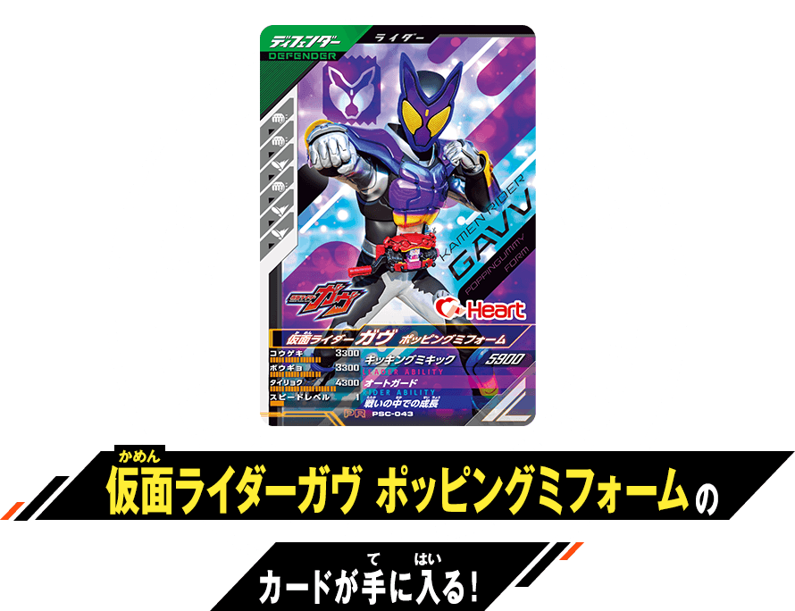 仮面ライダーガヴブーツ