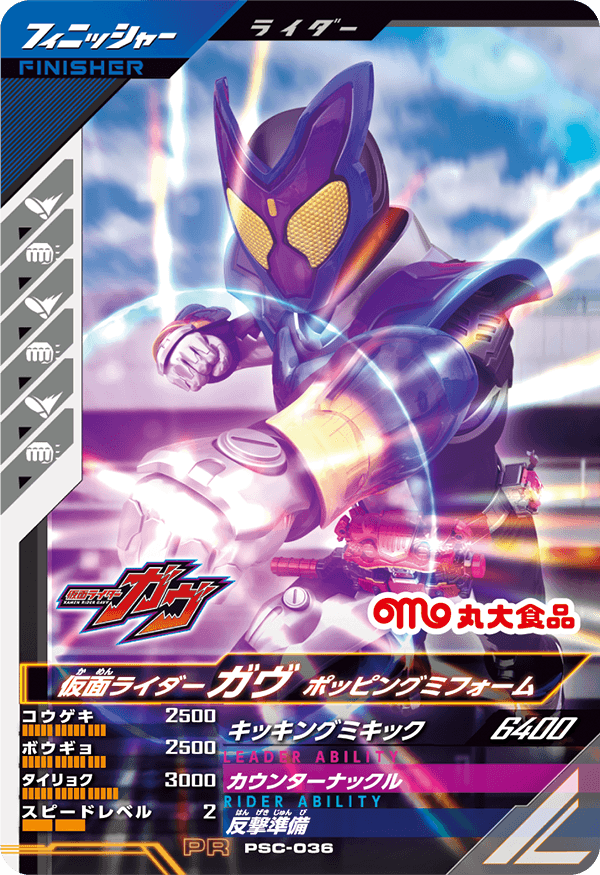 PSC-036 仮面ライダーガヴ ポッピングミフォーム