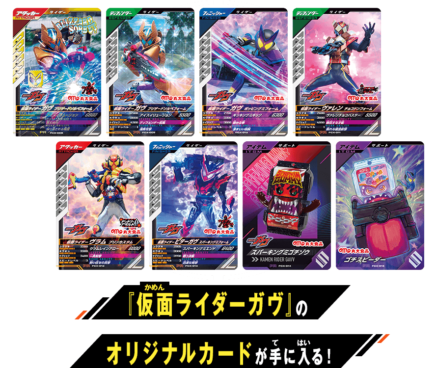 仮面ライダーガヴ フィッシュソーセージ第2弾