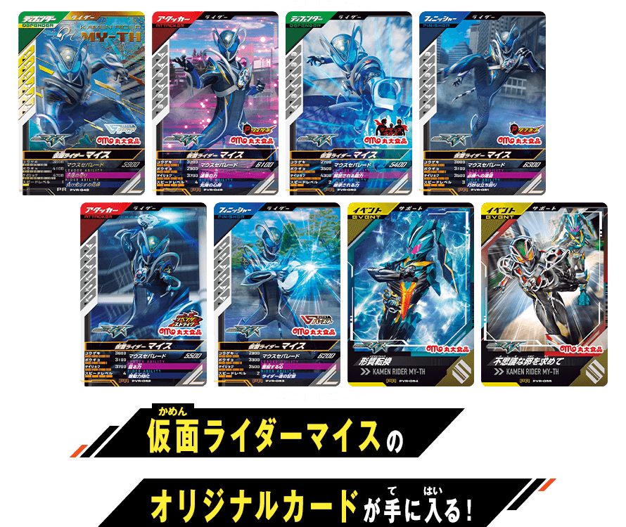仮面ライダーマイス フィッシュソーセージ