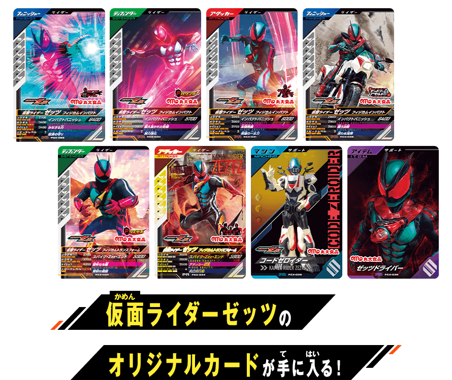 仮面ライダーゼッツ フィッシュソーセージ