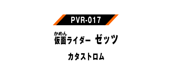 PVR-017