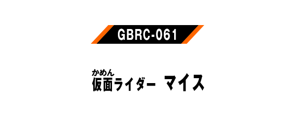 GBRC-061