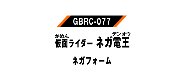 GBRC-077