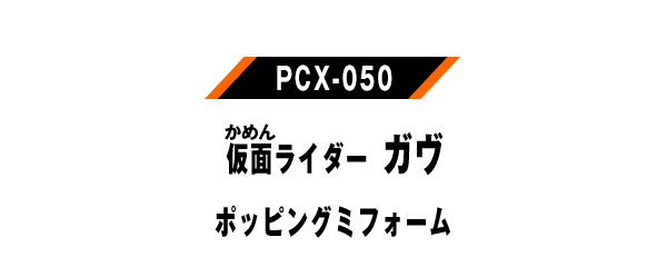 PCX-050