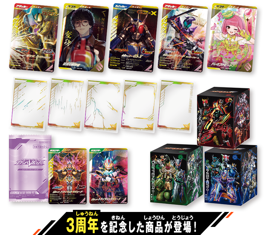 仮面ライダーバトル ガンバレジェンズ 極めようセット2026