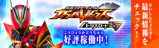 バーサスロード2弾 稼働特集